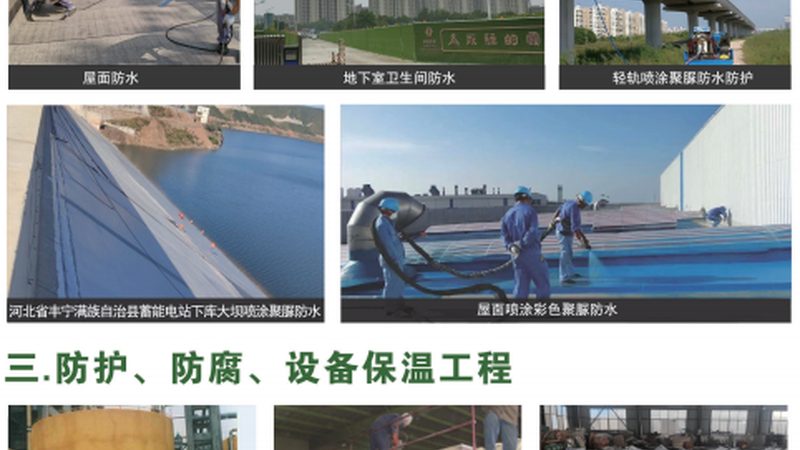 上海地下室防水工程：如何选择靠谱的工程公司？**